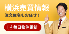 横浜売買情報